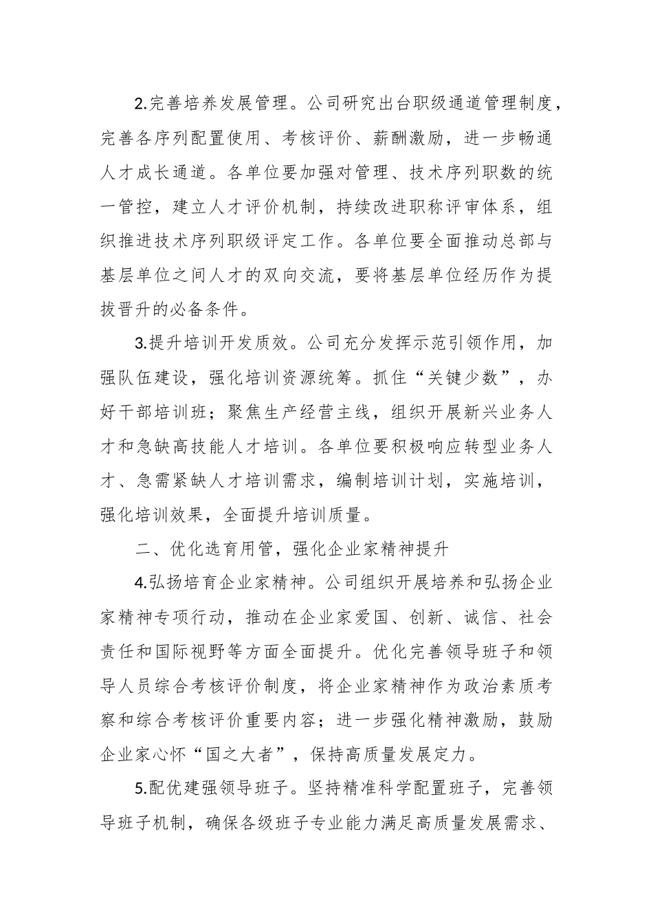 XX集团2023年组织人事工作计划.docx_第3页
