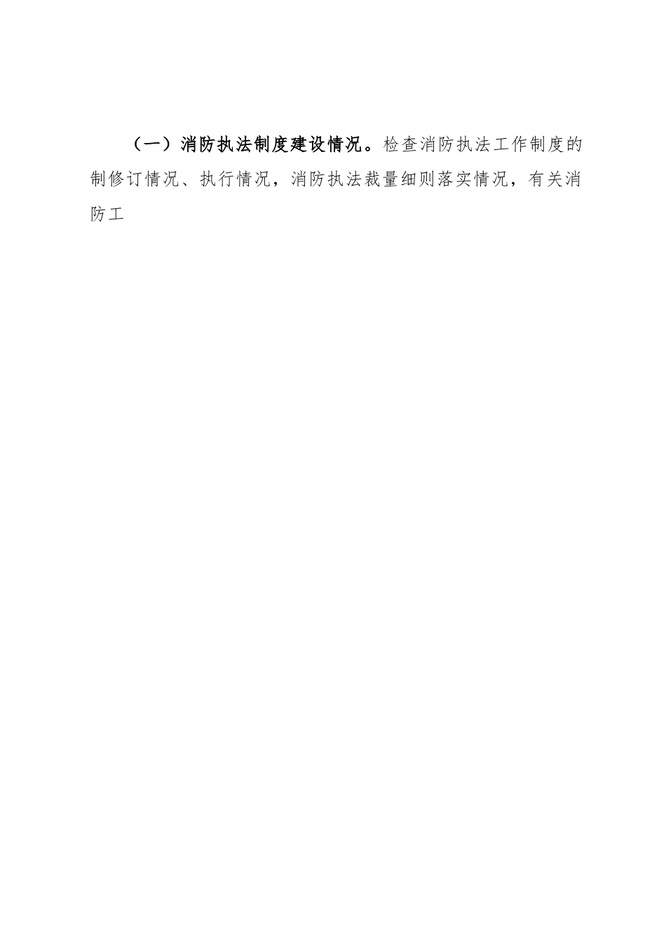 全市监督执法检查考评工作方案.docx_第2页