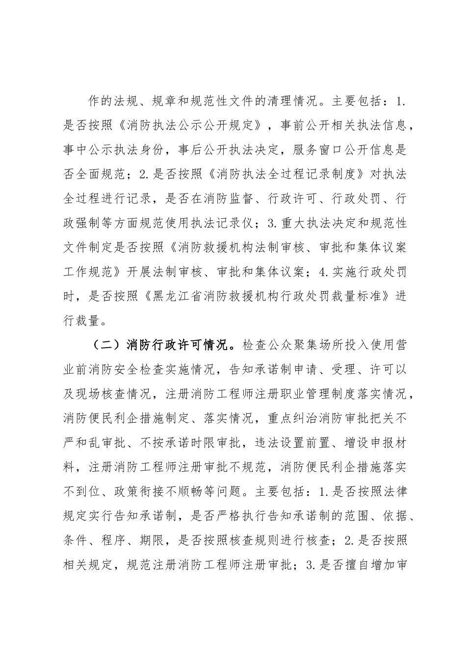 全市监督执法检查考评工作方案.docx_第3页