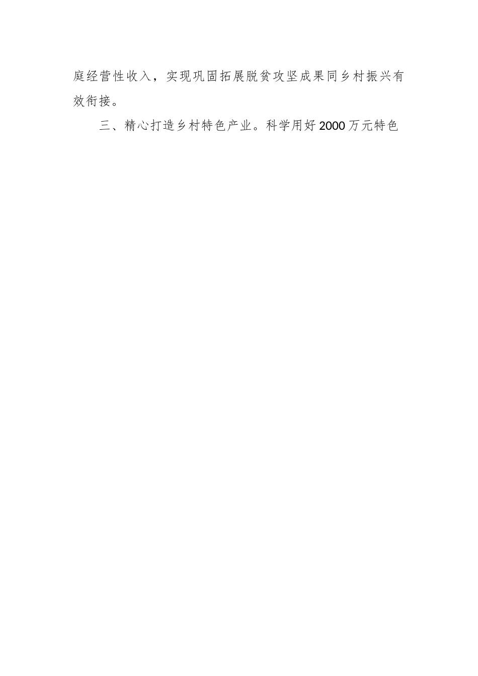2023年县农业农村局工作计划范文.docx_第2页