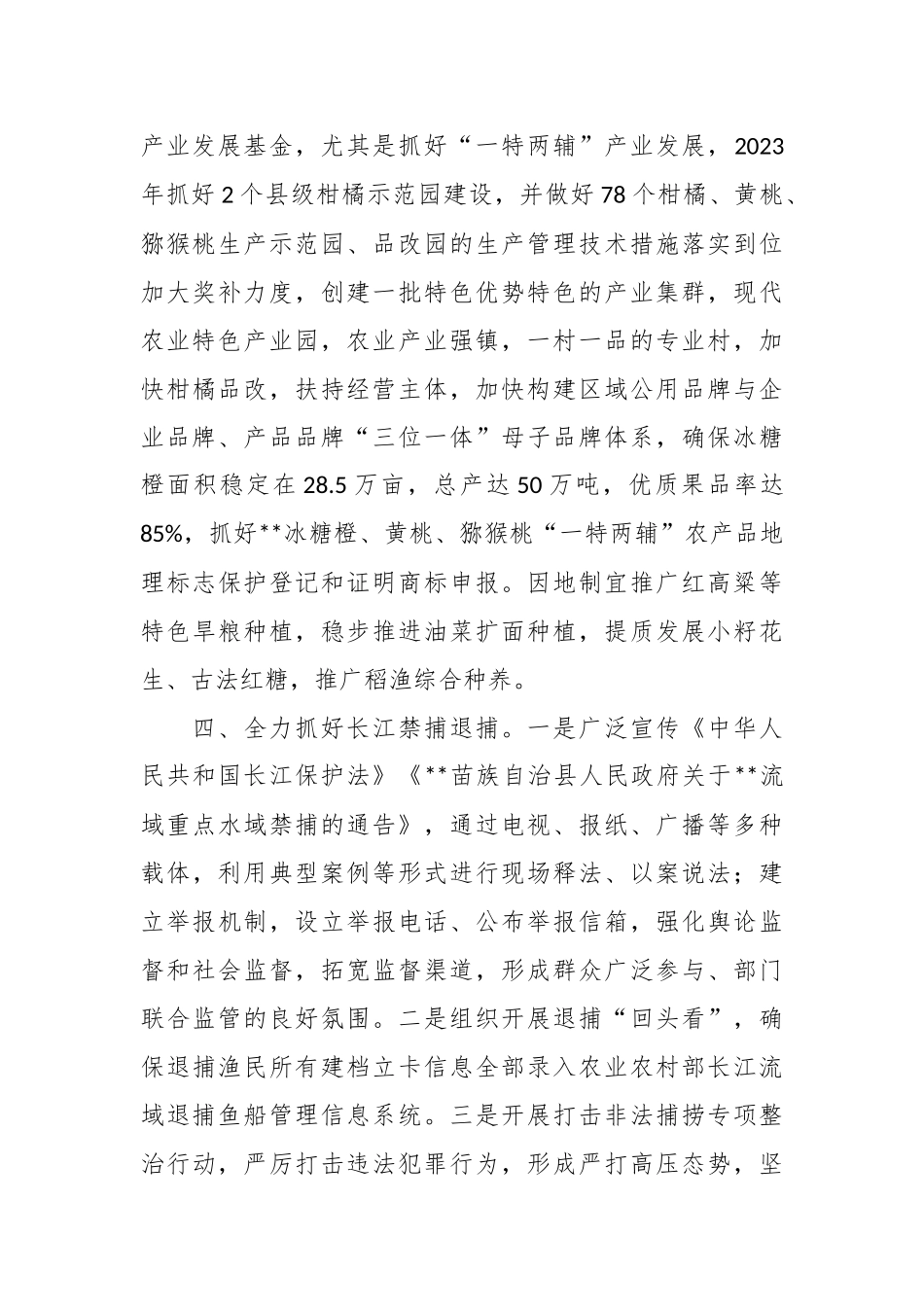 2023年县农业农村局工作计划范文.docx_第3页