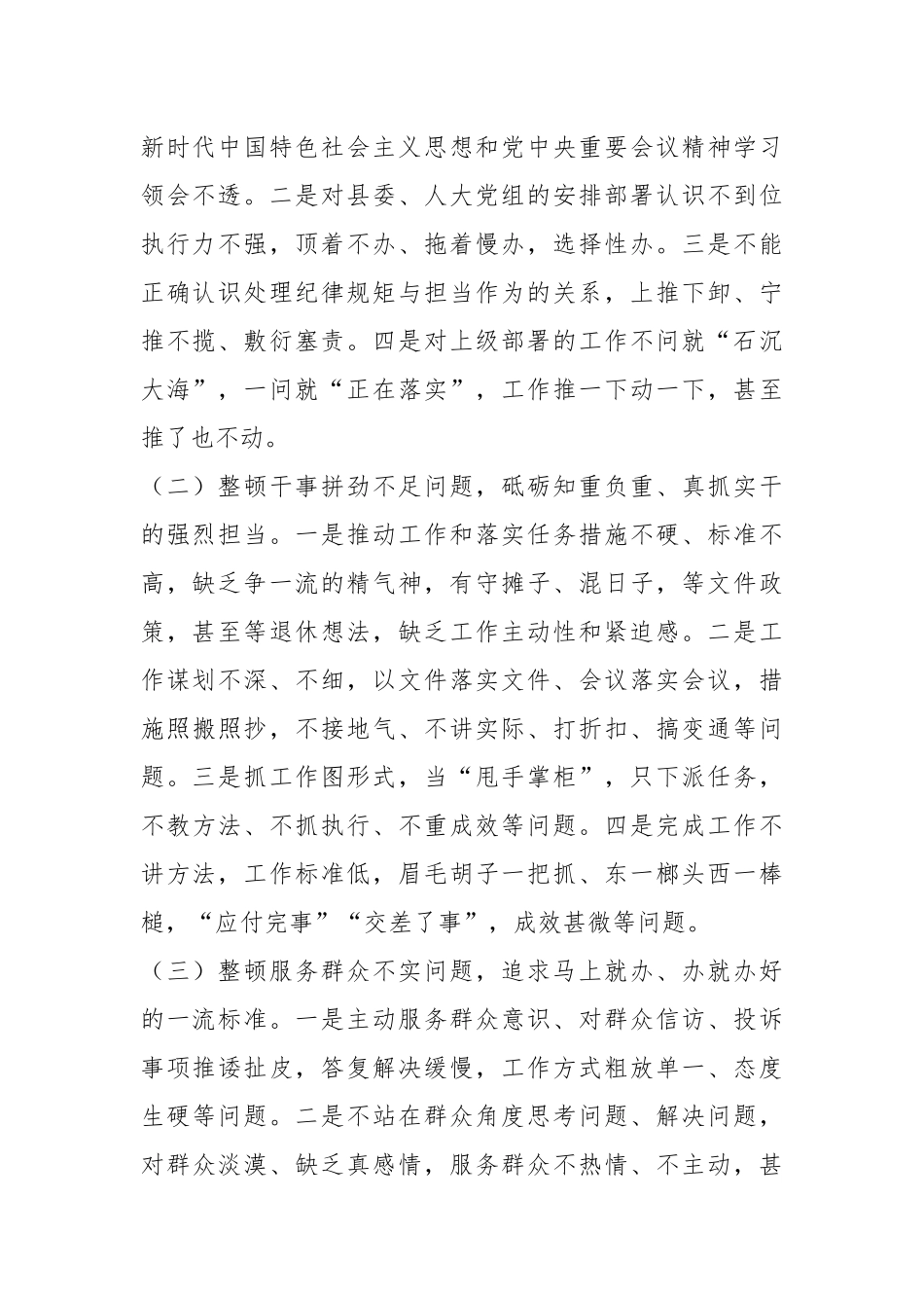 2023年度XX县人大关于开展“作风整顿年”活动的实施方案.docx_第2页
