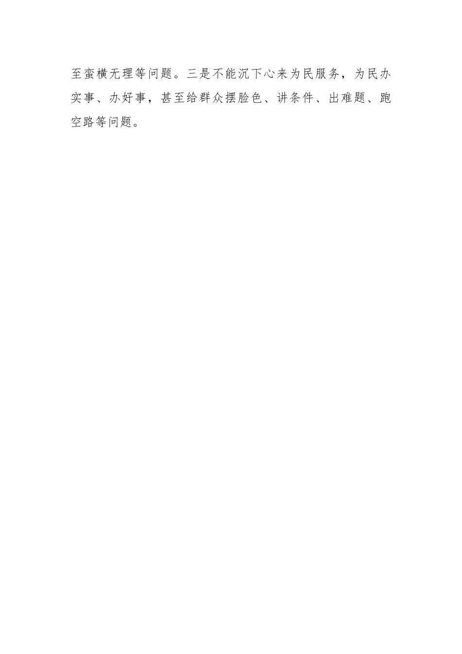 2023年度XX县人大关于开展“作风整顿年”活动的实施方案.docx_第3页
