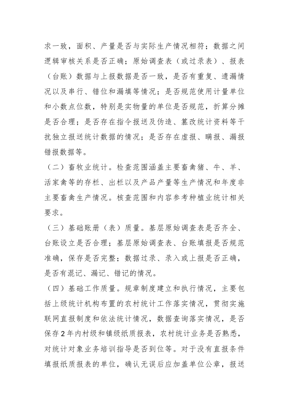 2023某市农村统计专项数据核查方案.docx_第3页