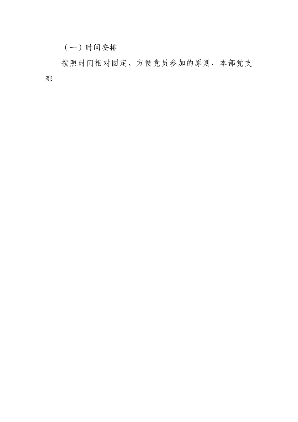 公司2022年主题党日活动计划.docx_第2页