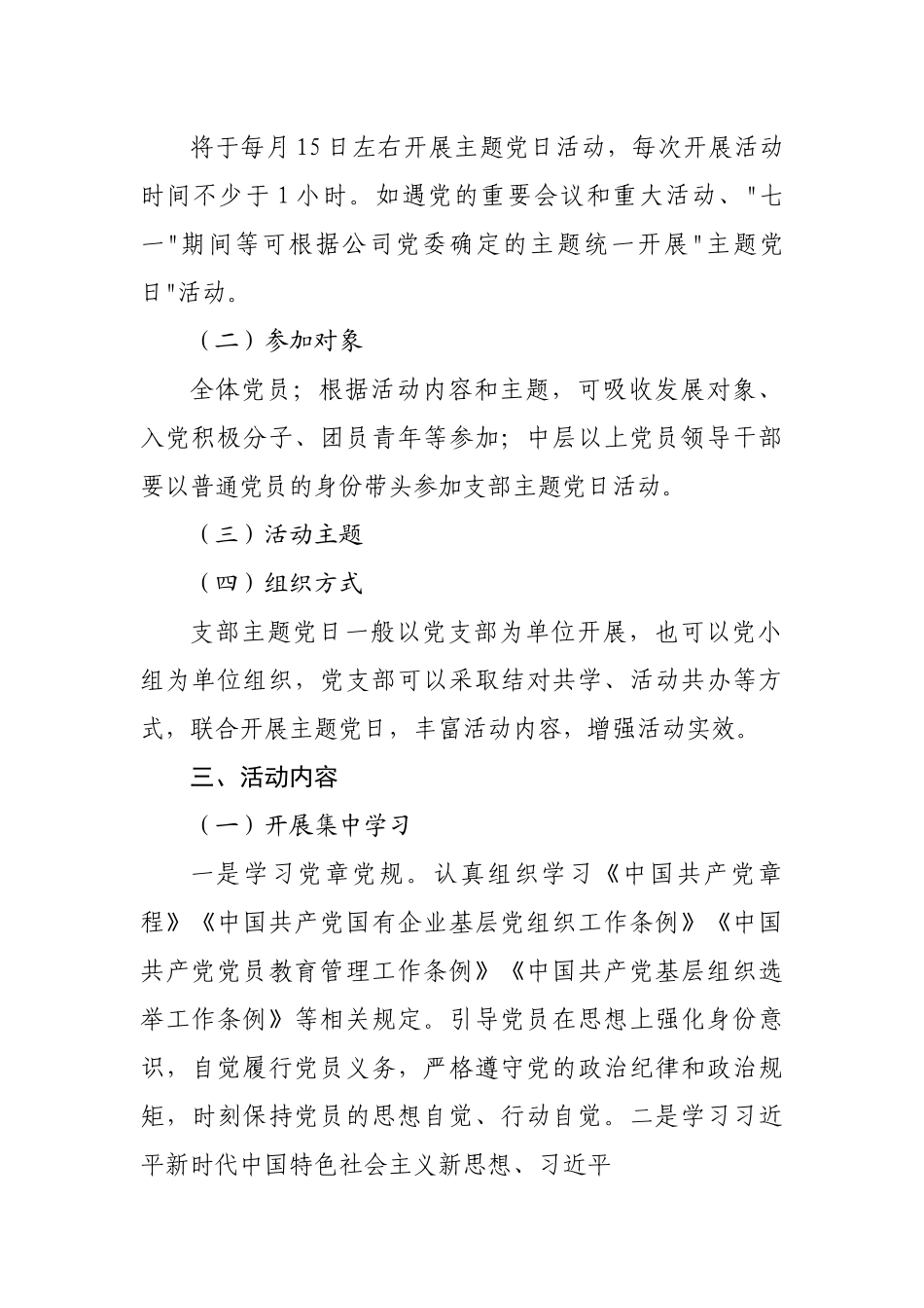 公司2022年主题党日活动计划.docx_第3页