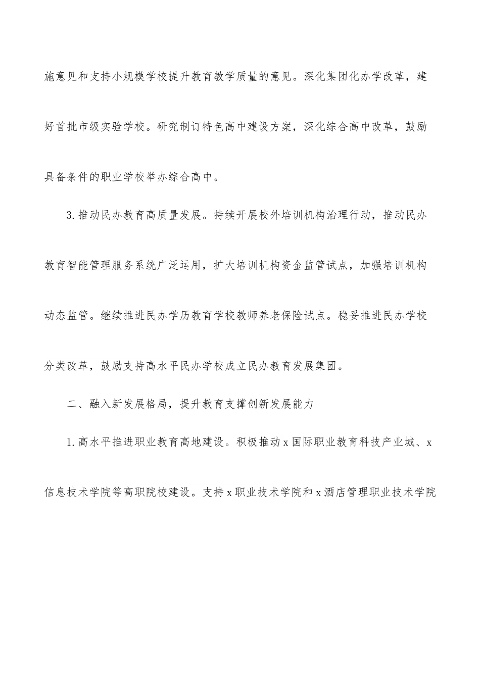 教育局2022年工作要点（市级）.docx_第2页