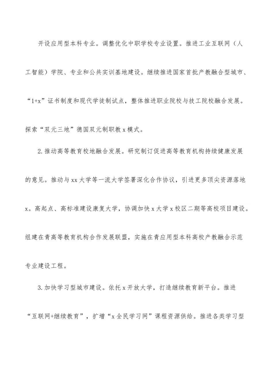 教育局2022年工作要点（市级）.docx_第3页