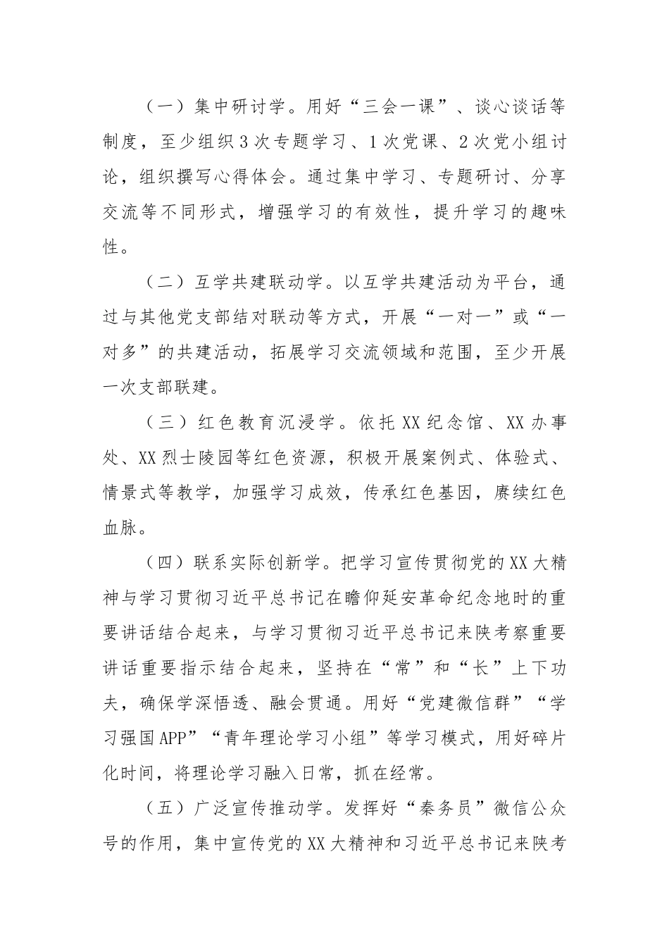 关于认真学习宣传贯彻党的二十大精神的学习计划.docx_第3页