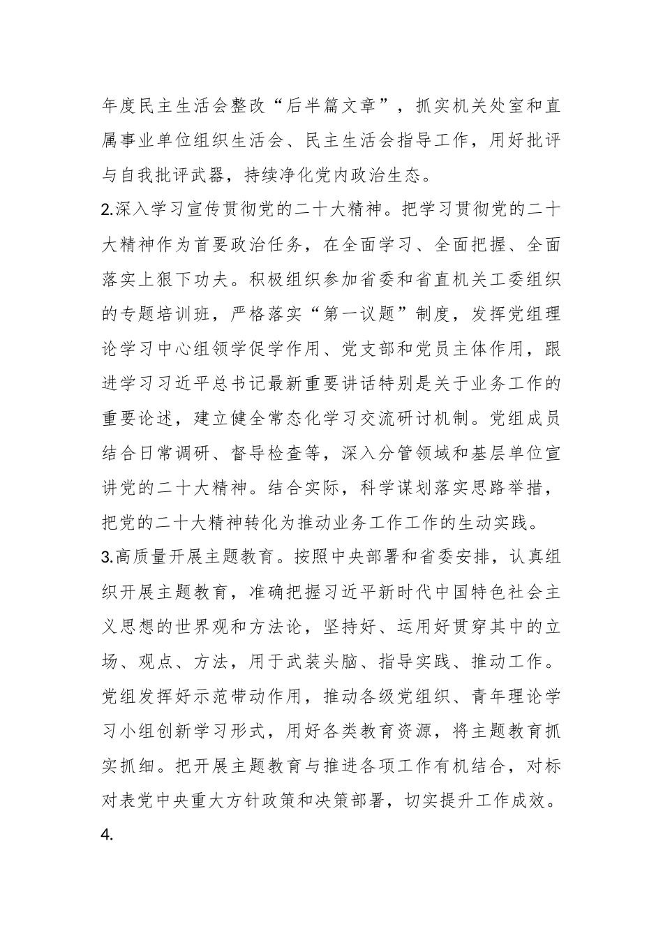 XX省直单位2023年党建工作要点.docx_第2页