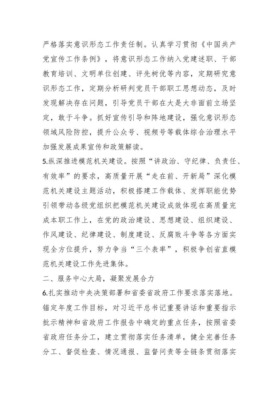 XX省直单位2023年党建工作要点.docx_第3页