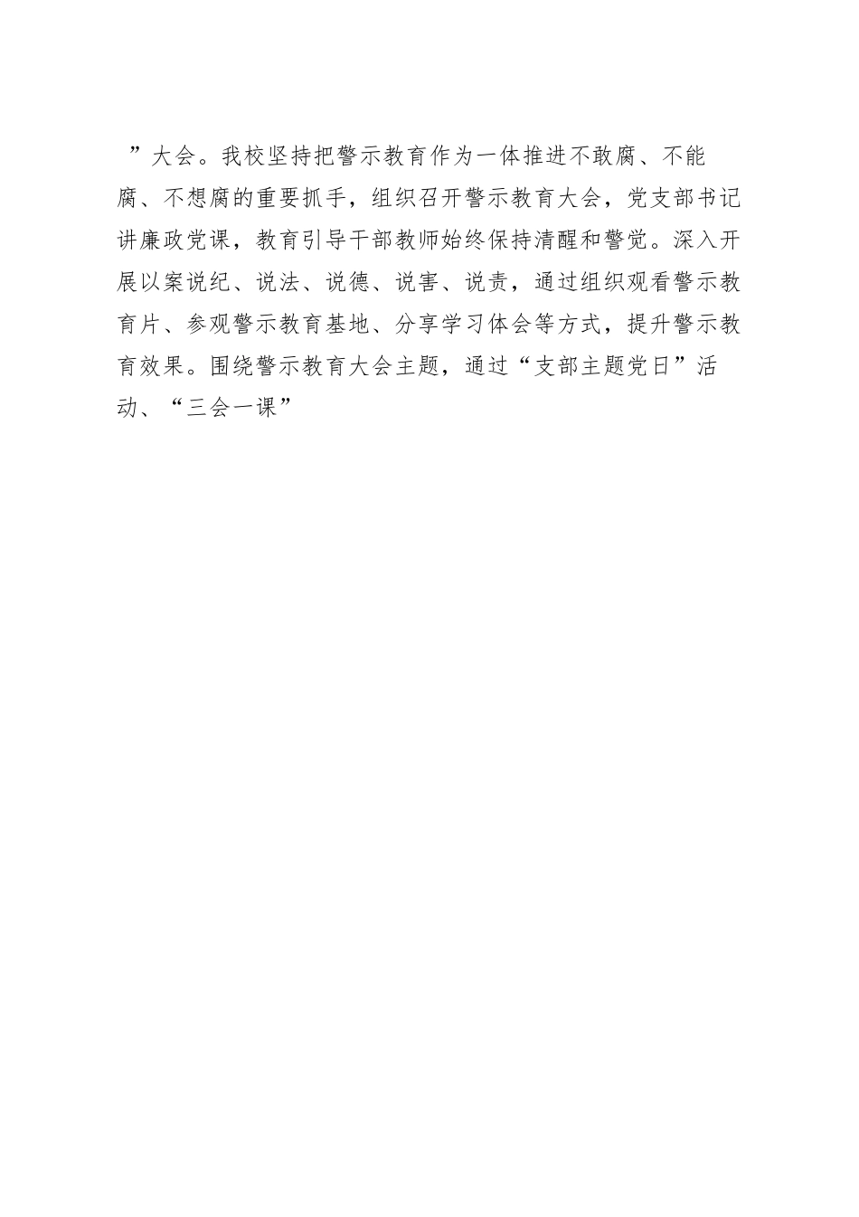 小学党风廉政建设宣传教育月活动方案.docx_第2页