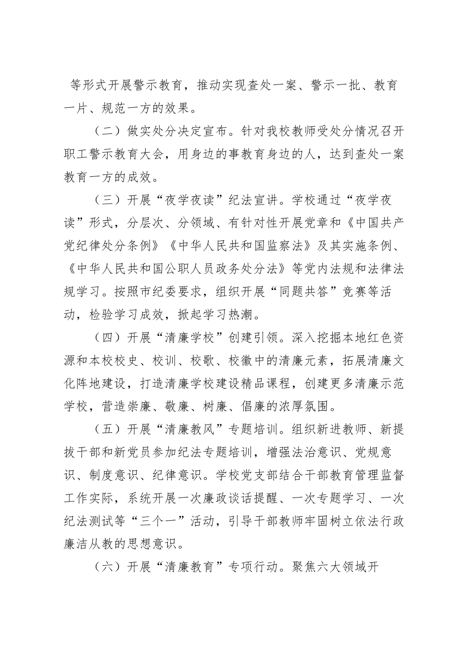 小学党风廉政建设宣传教育月活动方案.docx_第3页