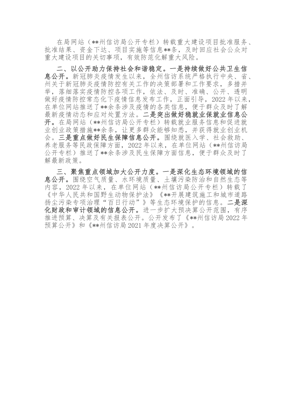 xx信访局关于2022年度政务公开工作要点落实情况的报告.doc_第2页