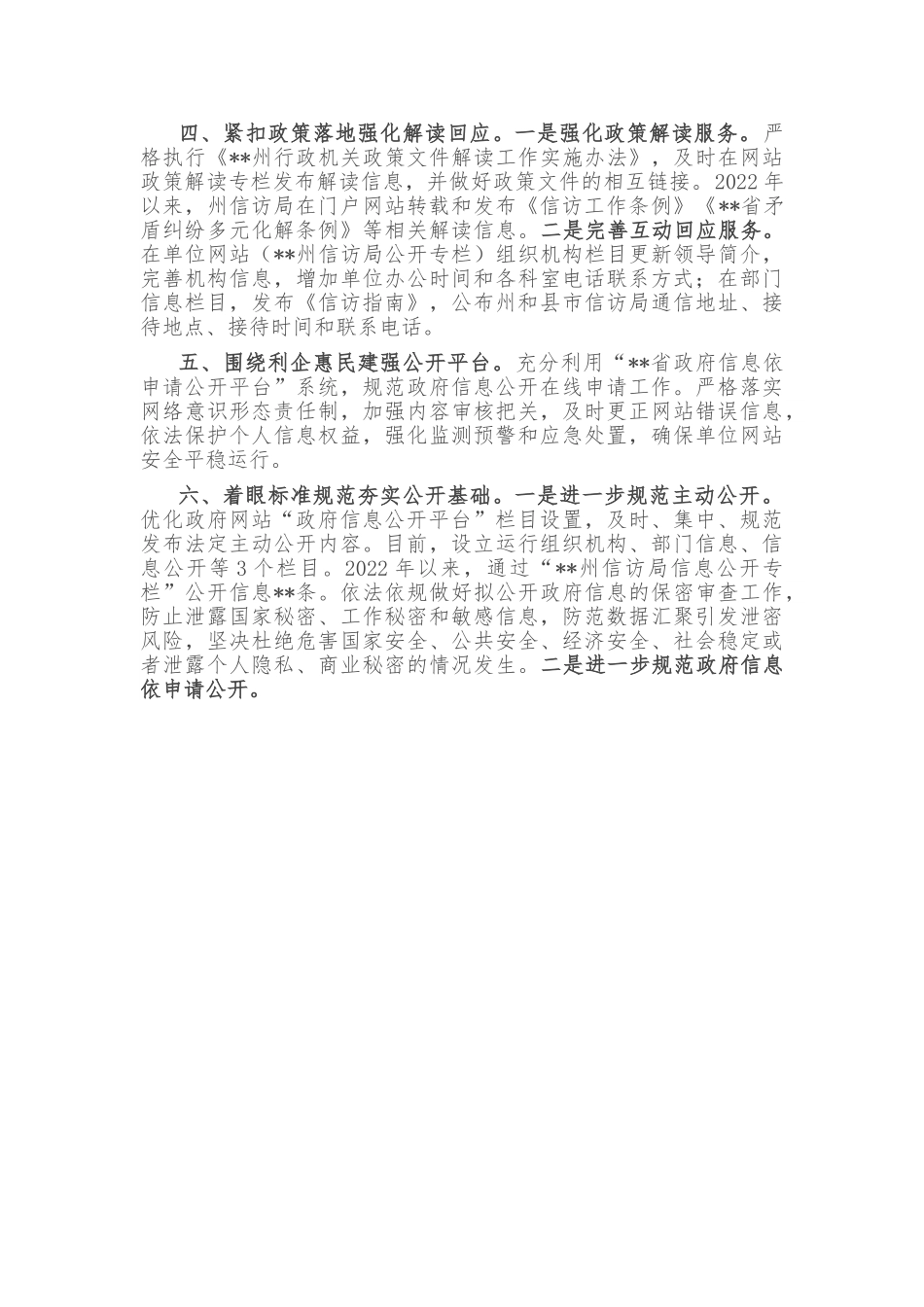 xx信访局关于2022年度政务公开工作要点落实情况的报告.doc_第3页