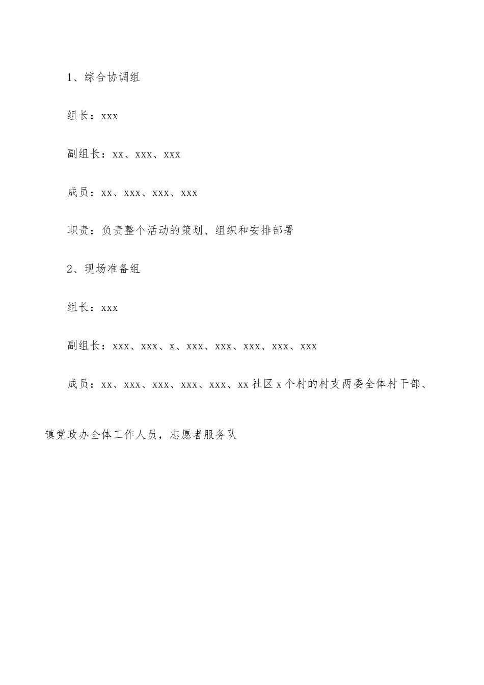2022年义务植树节活动实施方案.docx_第2页