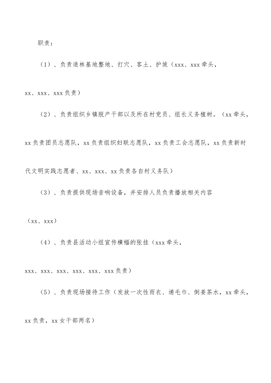 2022年义务植树节活动实施方案.docx_第3页