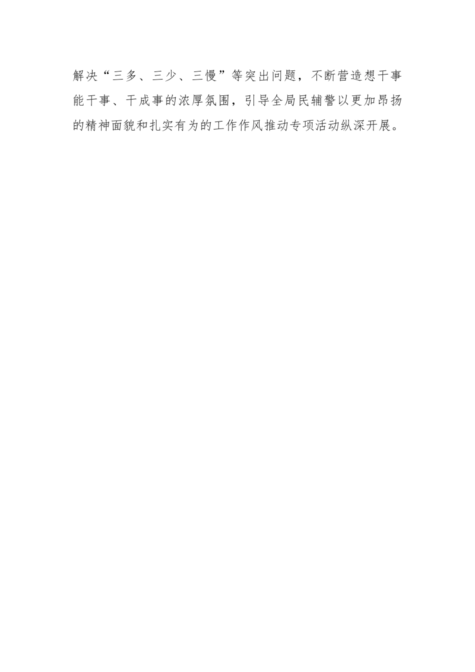 XX公安机关“抓党建、整作风、强素质、树形象”专项活动工作方案.docx_第2页