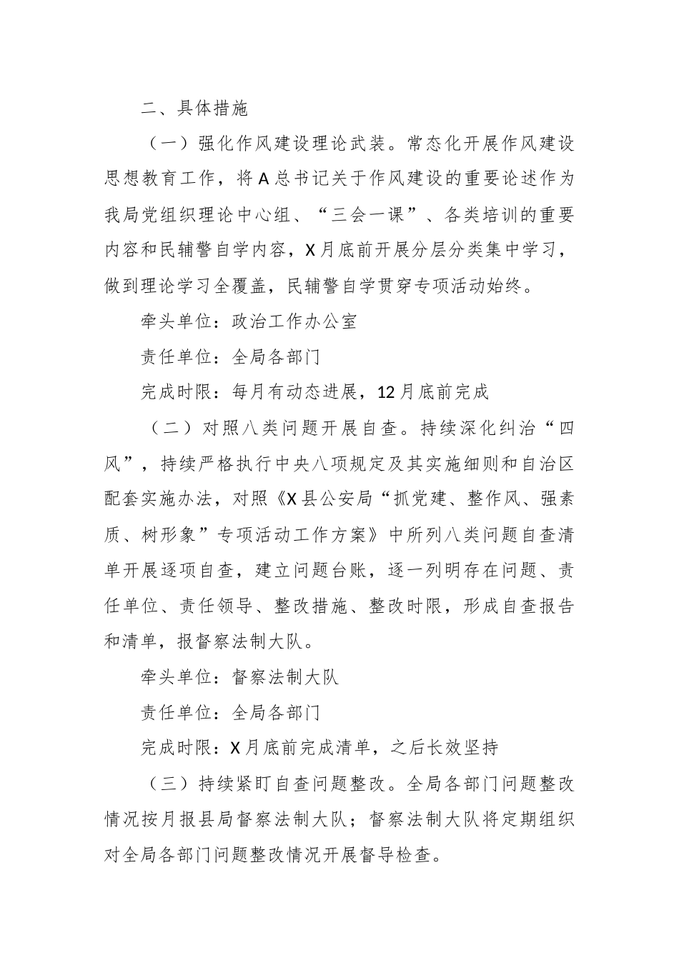 XX公安机关“抓党建、整作风、强素质、树形象”专项活动工作方案.docx_第3页