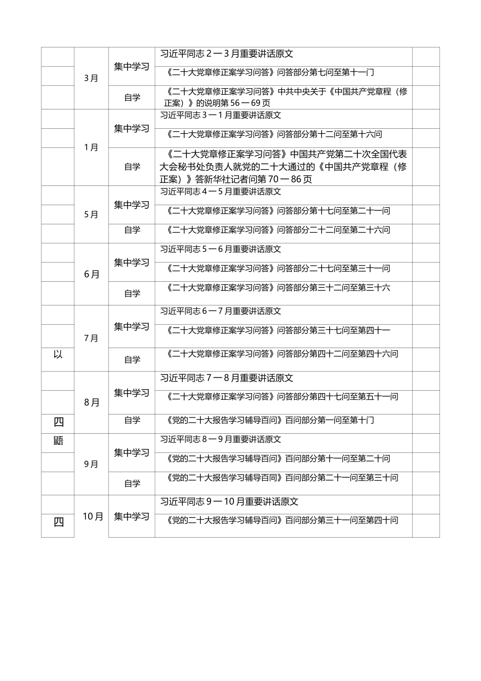 党支部-2023-年理论学习计划范文.docx_第2页
