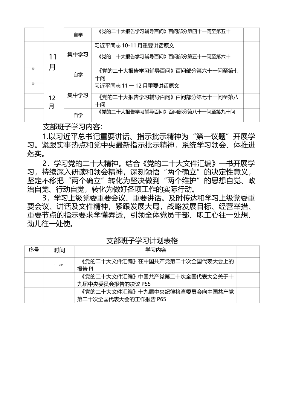 党支部-2023-年理论学习计划范文.docx_第3页