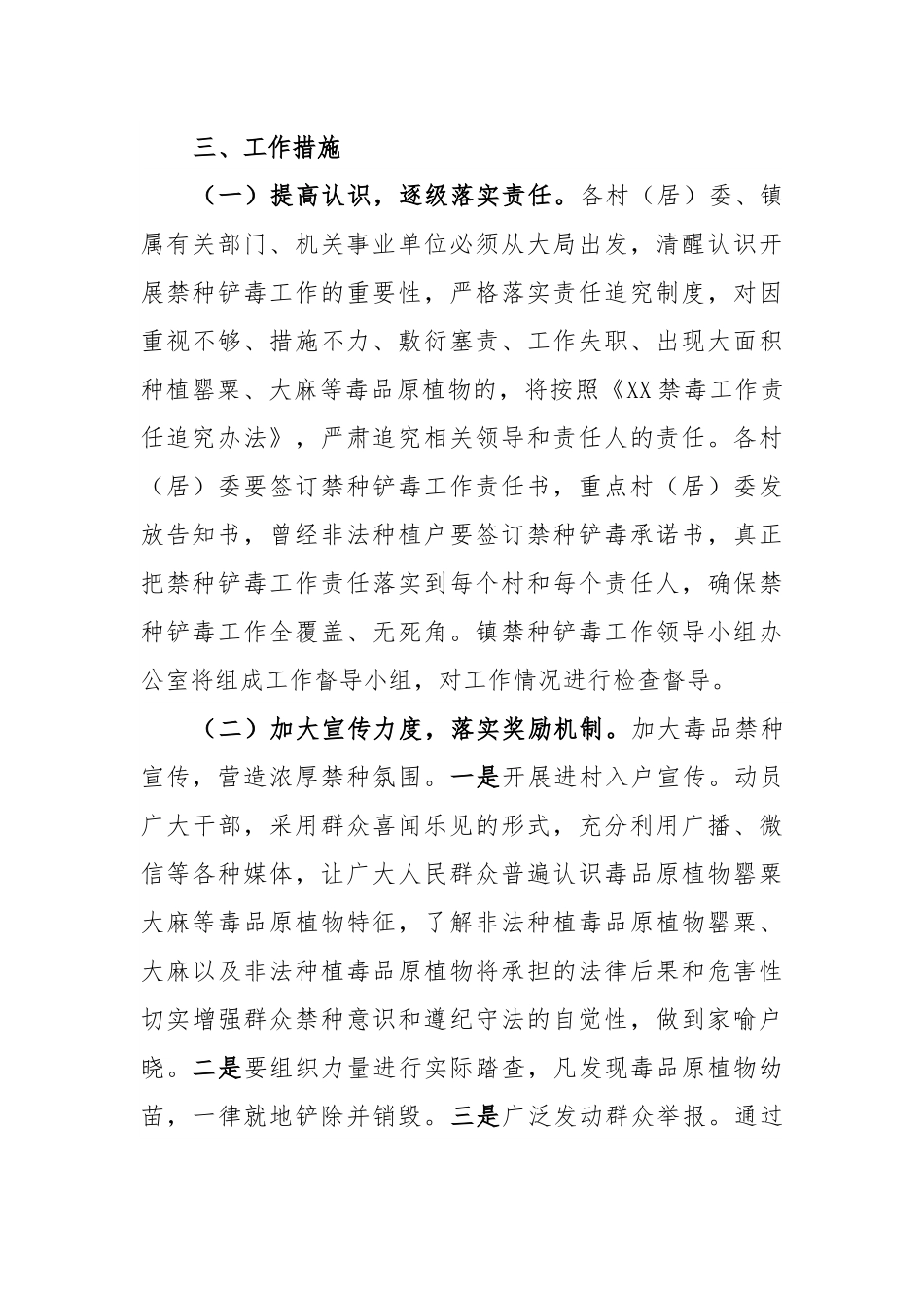 2023年度XX镇禁种铲毒工作方案.docx_第2页