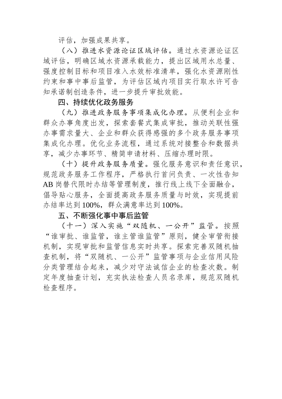 2023年XX省水利厅推进职能转变优化提升水利营商环境实施方案.docx_第3页