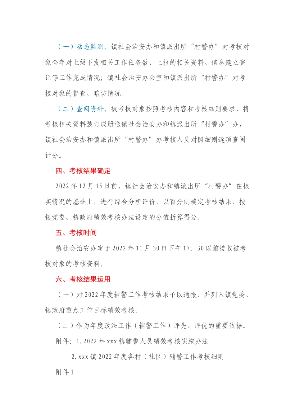 xx镇2022年度辅警工作目标管理考核方案.docx_第2页