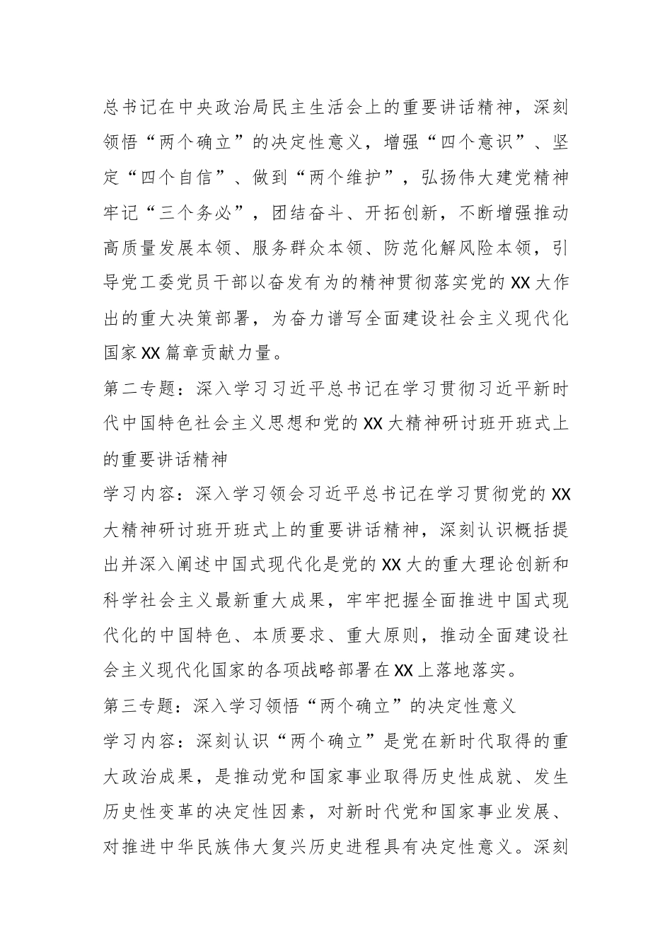 2023年党工委理论学习中心组学习计划.docx_第2页
