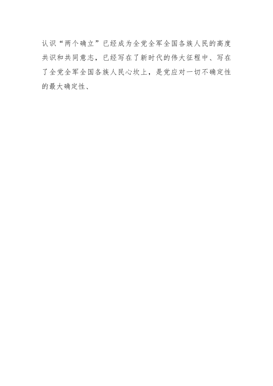 2023年党工委理论学习中心组学习计划.docx_第3页
