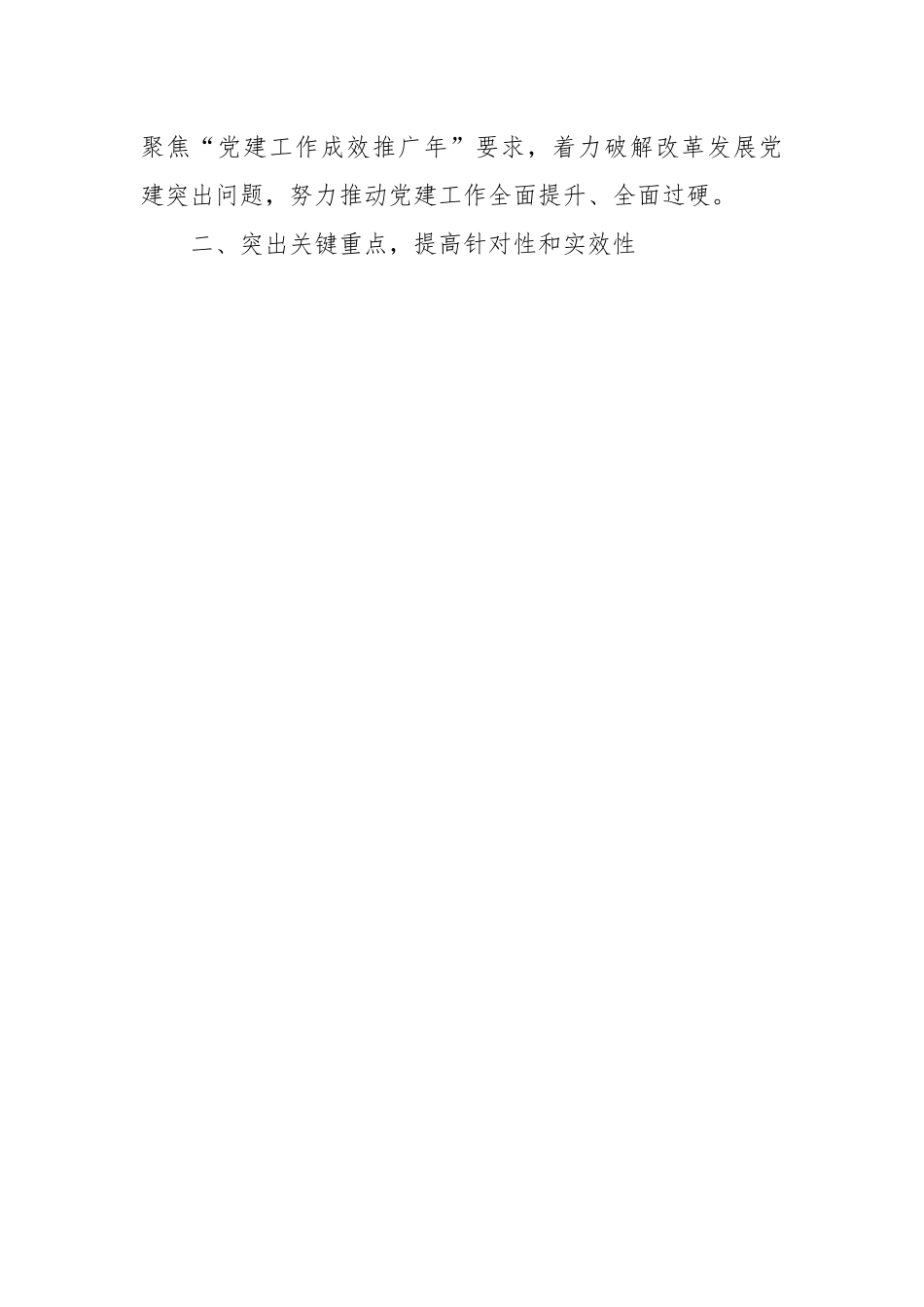XX公司“新征程、新动能、新作为”主题宣传教育活动方案.docx_第2页