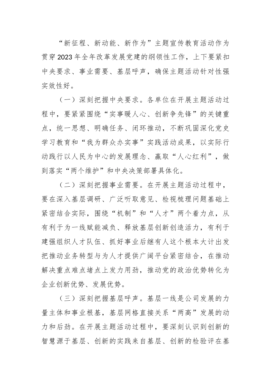 XX公司“新征程、新动能、新作为”主题宣传教育活动方案.docx_第3页