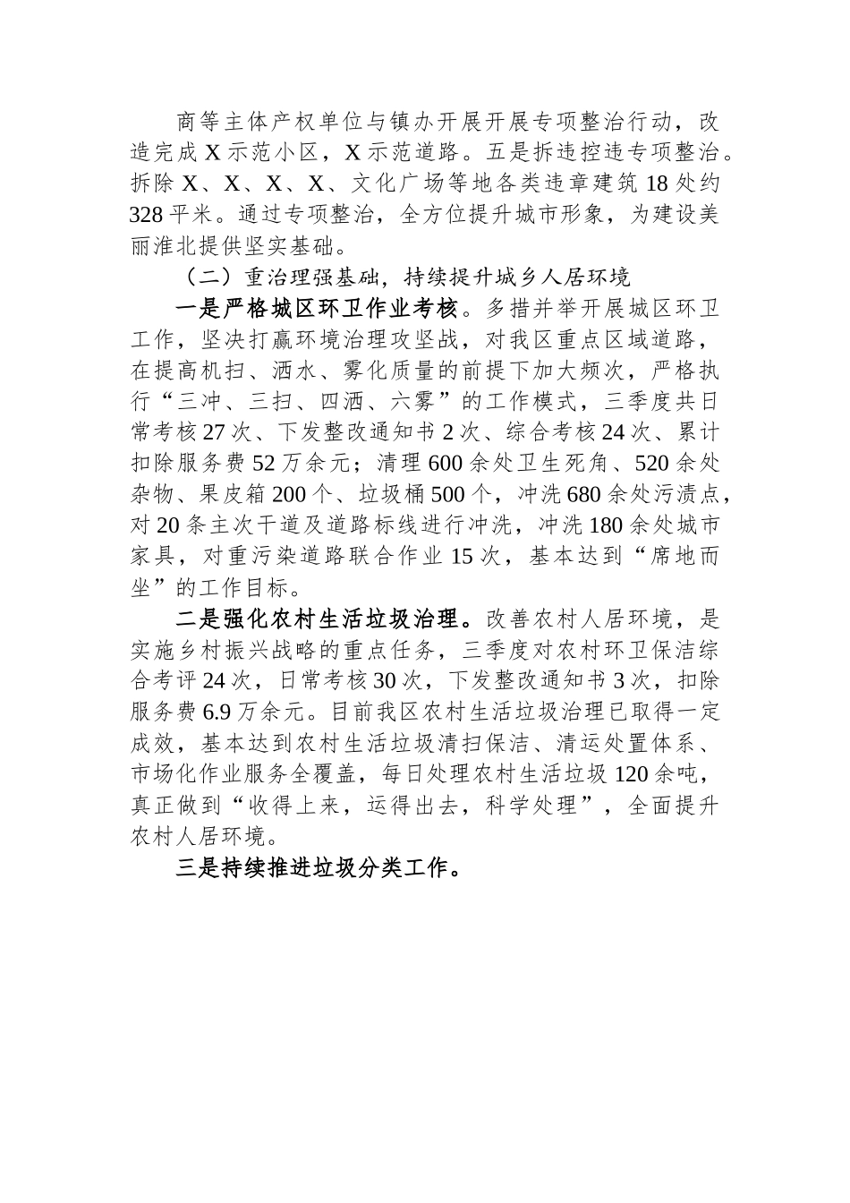 区城市管理局第三季度工作总结暨第四季度工作计划.docx_第2页