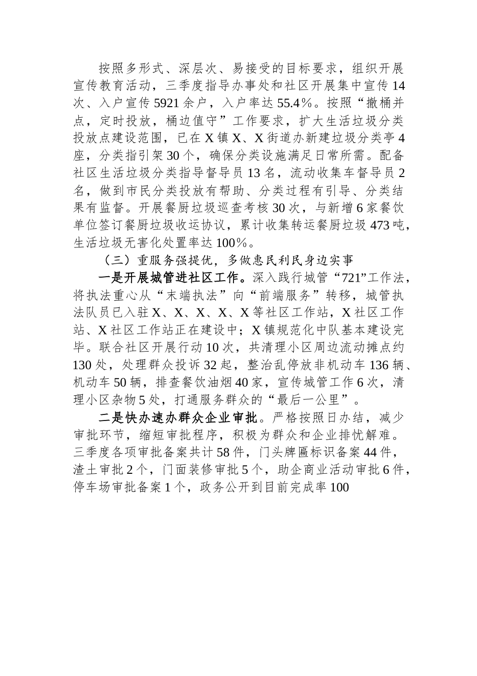 区城市管理局第三季度工作总结暨第四季度工作计划.docx_第3页