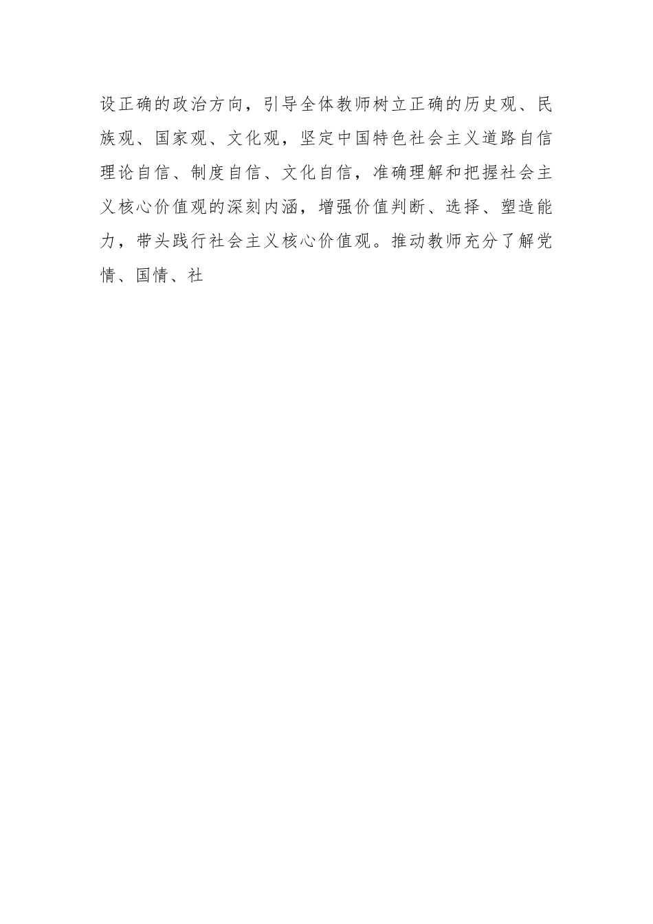 2023年“树师德正师风”专项整治活动方案.docx_第2页