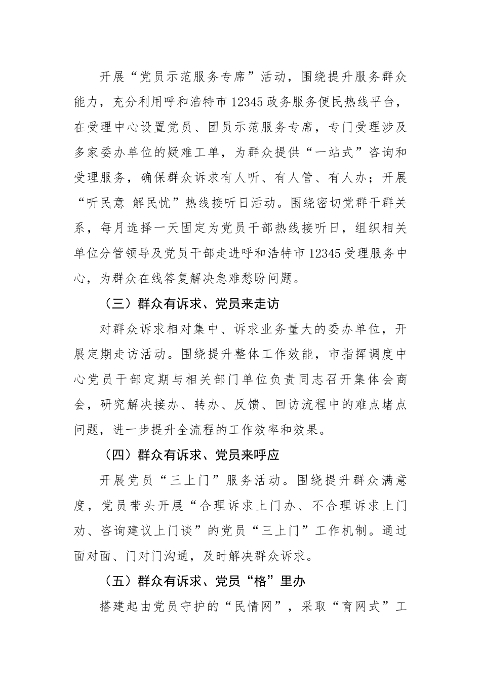 某市接诉即办工作方案.docx_第2页