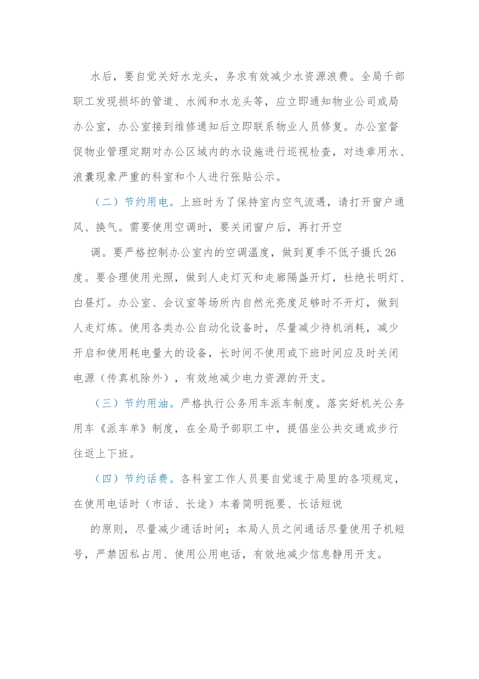 节约型机关建设实施方案.docx_第2页