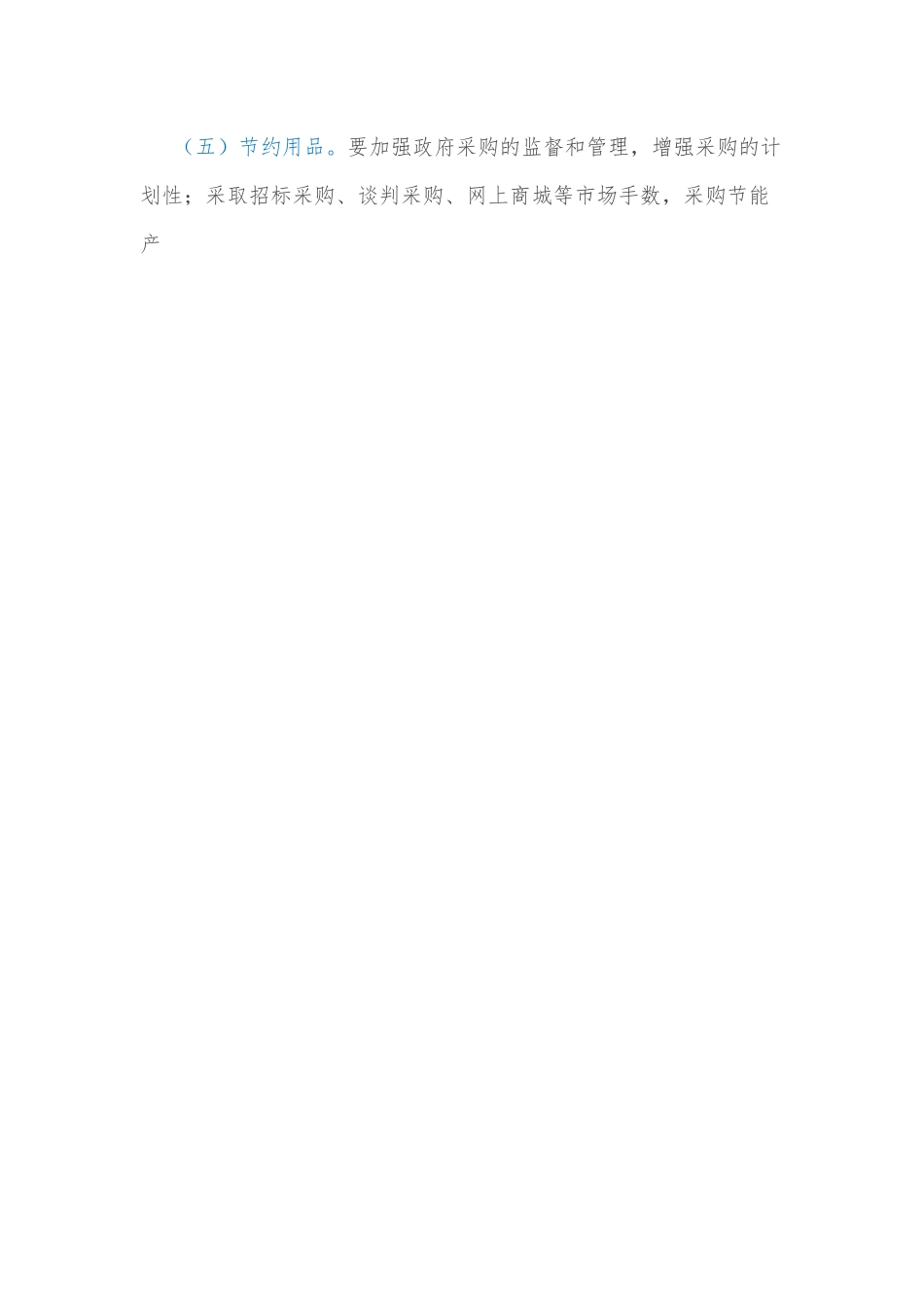节约型机关建设实施方案.docx_第3页