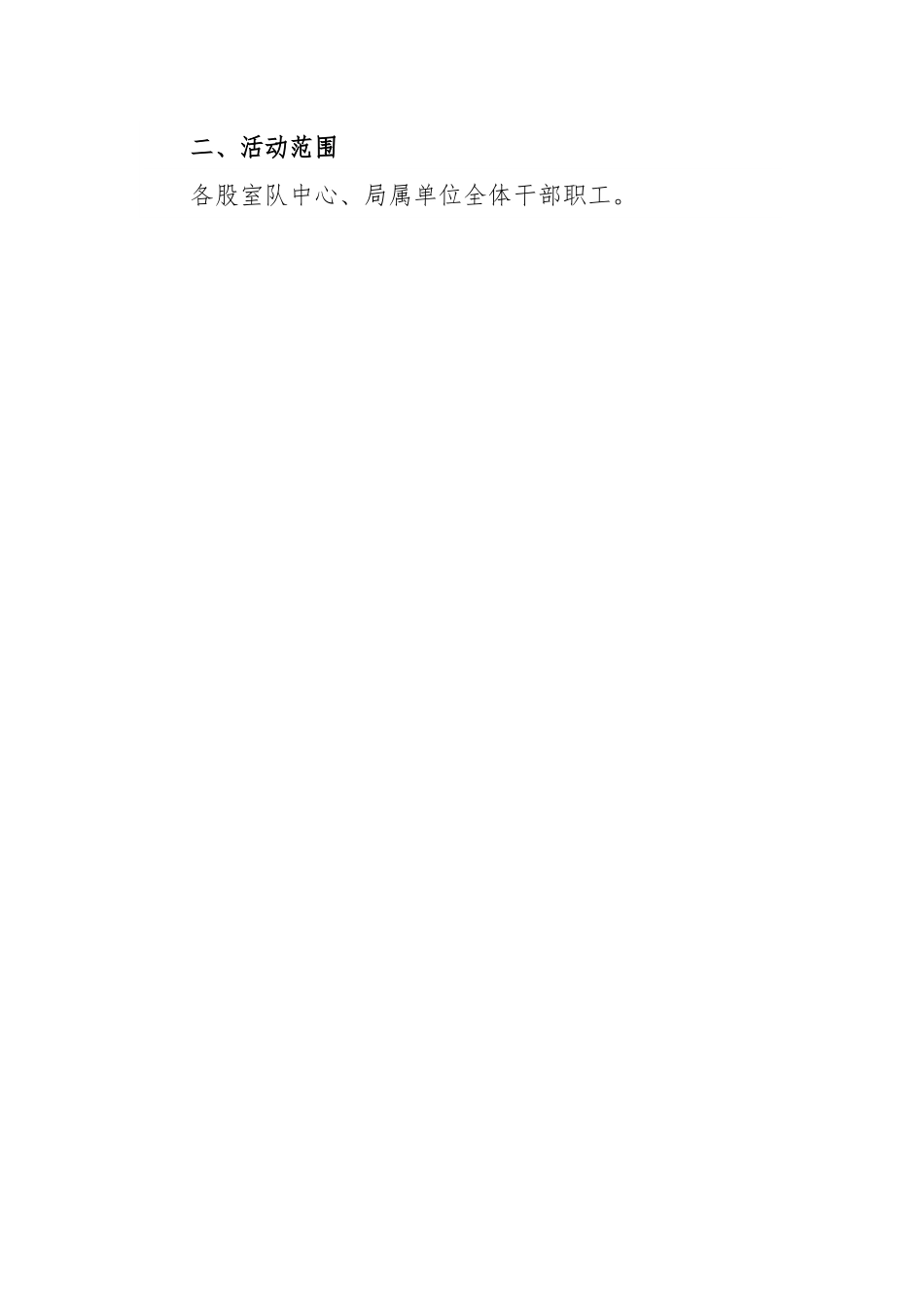 XX局开展“强学习转作风优服务树形象”推动营商环境“大优化”活动实施方案.docx_第2页