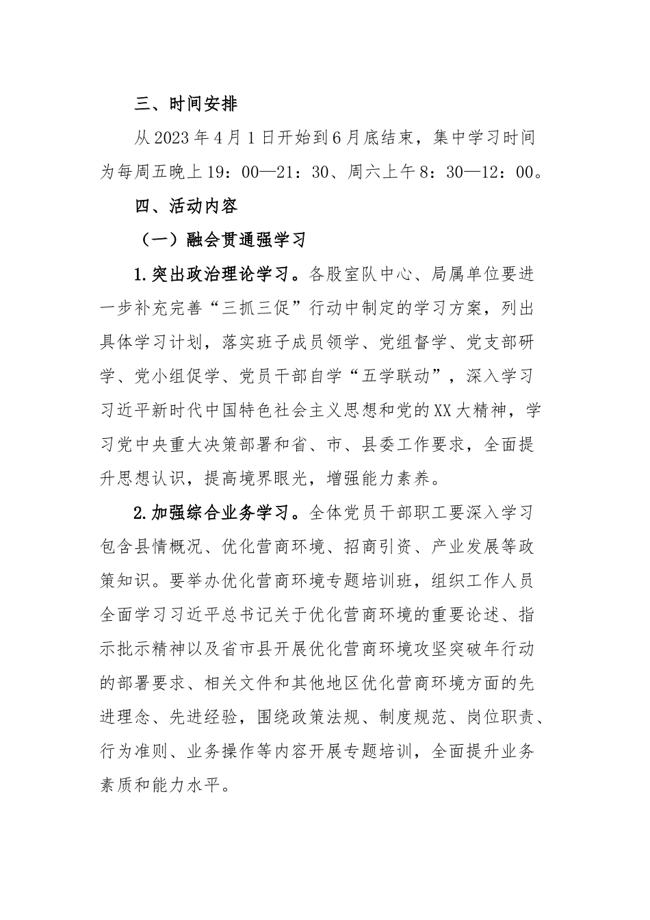 XX局开展“强学习转作风优服务树形象”推动营商环境“大优化”活动实施方案.docx_第3页