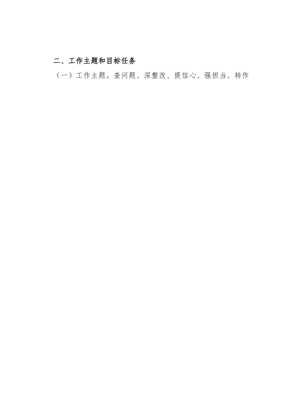 XX市医疗保障局“作风建设年”实施方案.docx_第2页