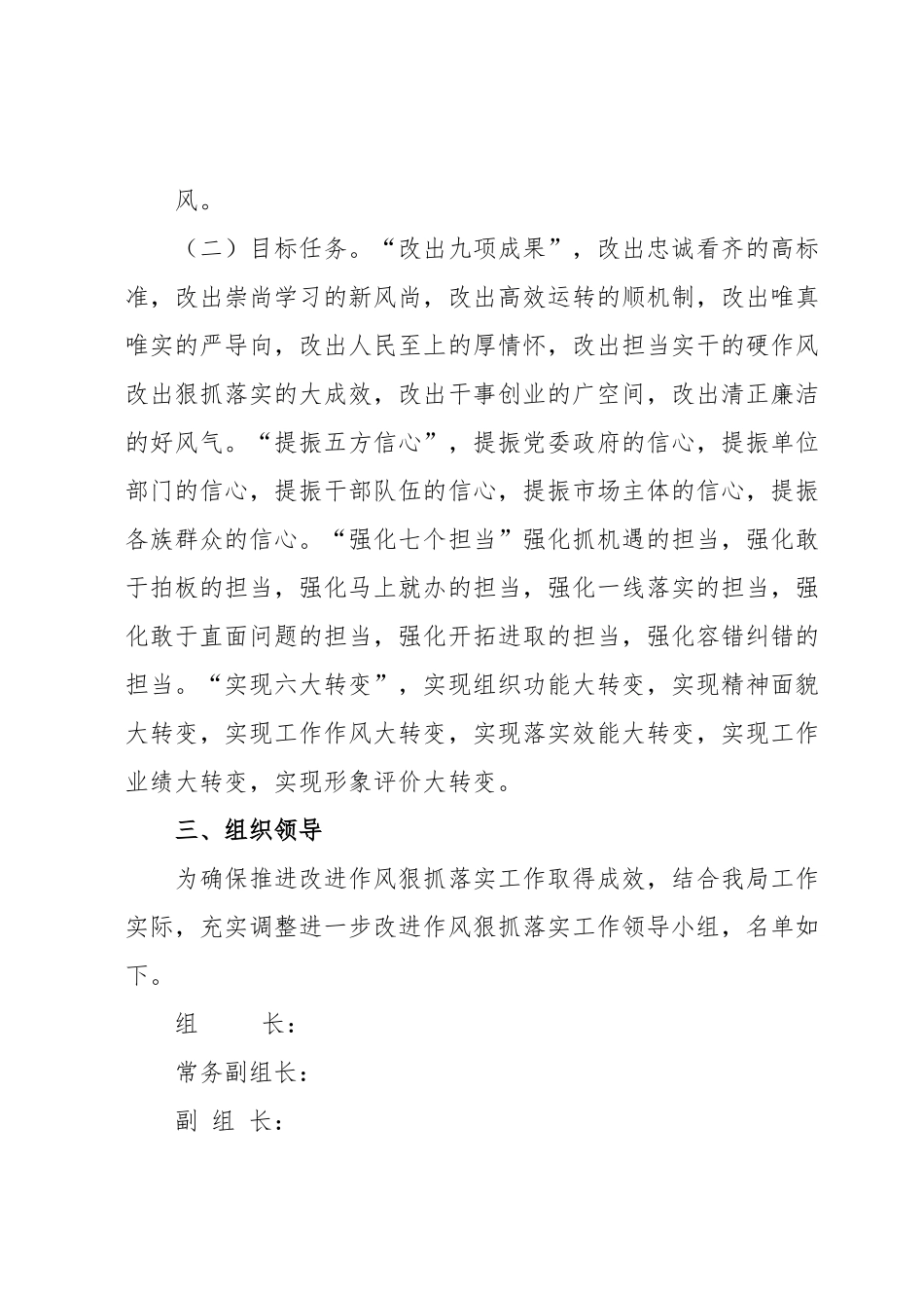 XX市医疗保障局“作风建设年”实施方案.docx_第3页