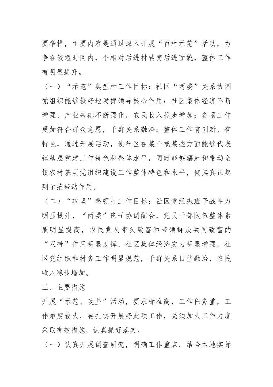 某社区“百村示范”、“百村攻坚”工程工作方案.docx_第3页