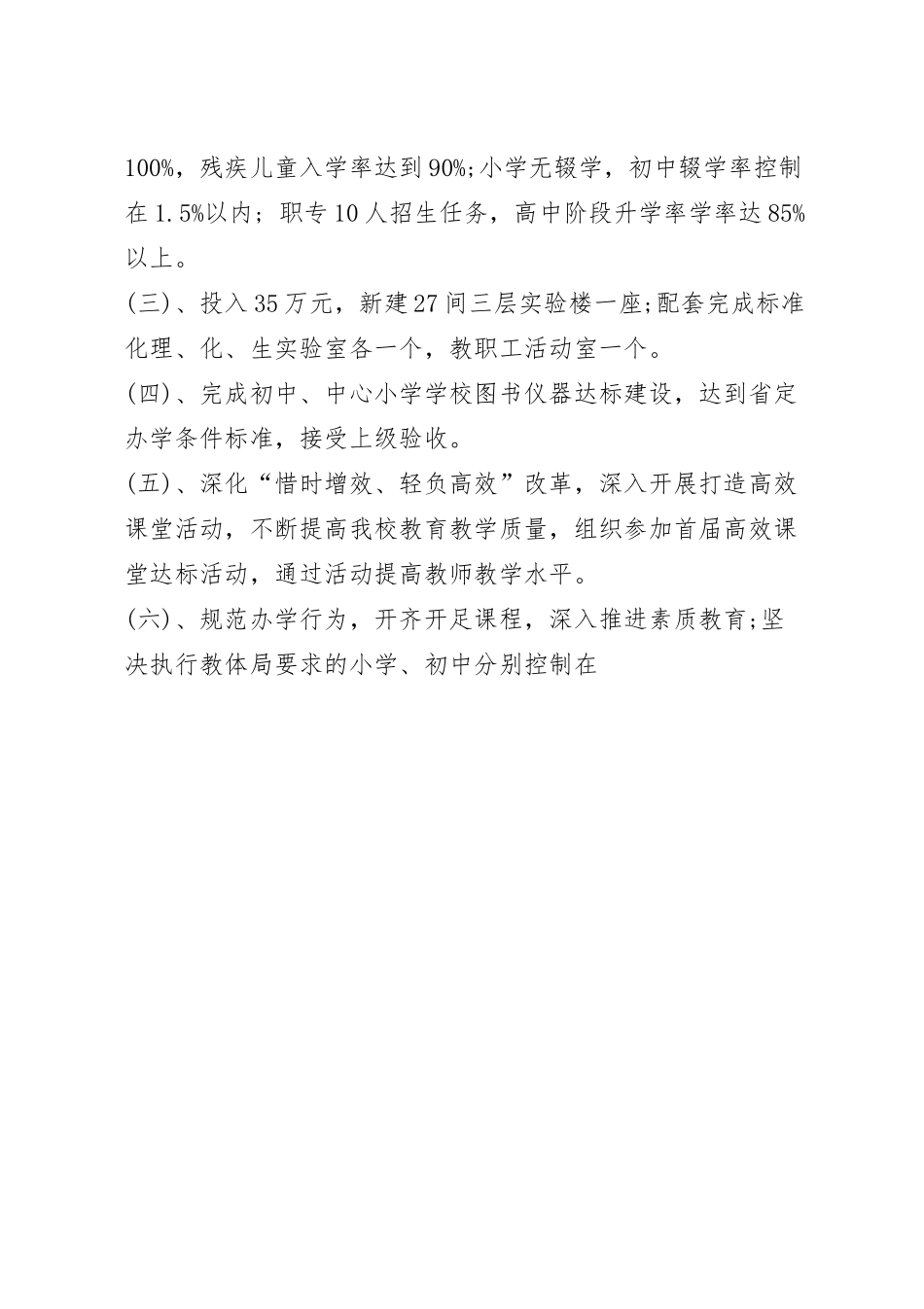 学校常规管理活动方案模板五篇.docx_第3页