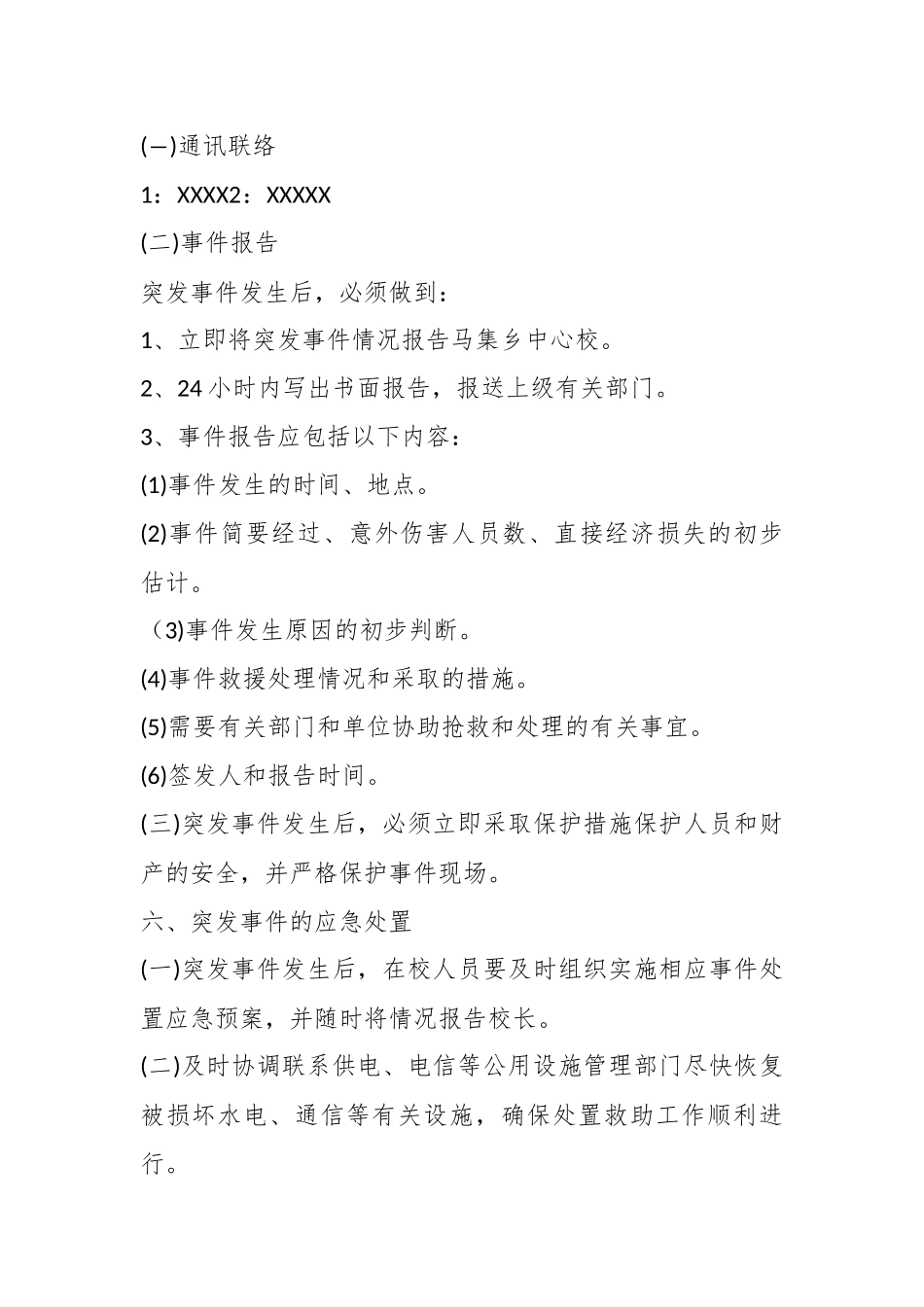 （2篇）有关考试突发事件应急处置预案.docx_第3页