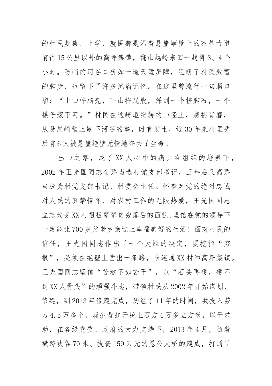 当代红色教育基地方案.docx_第2页