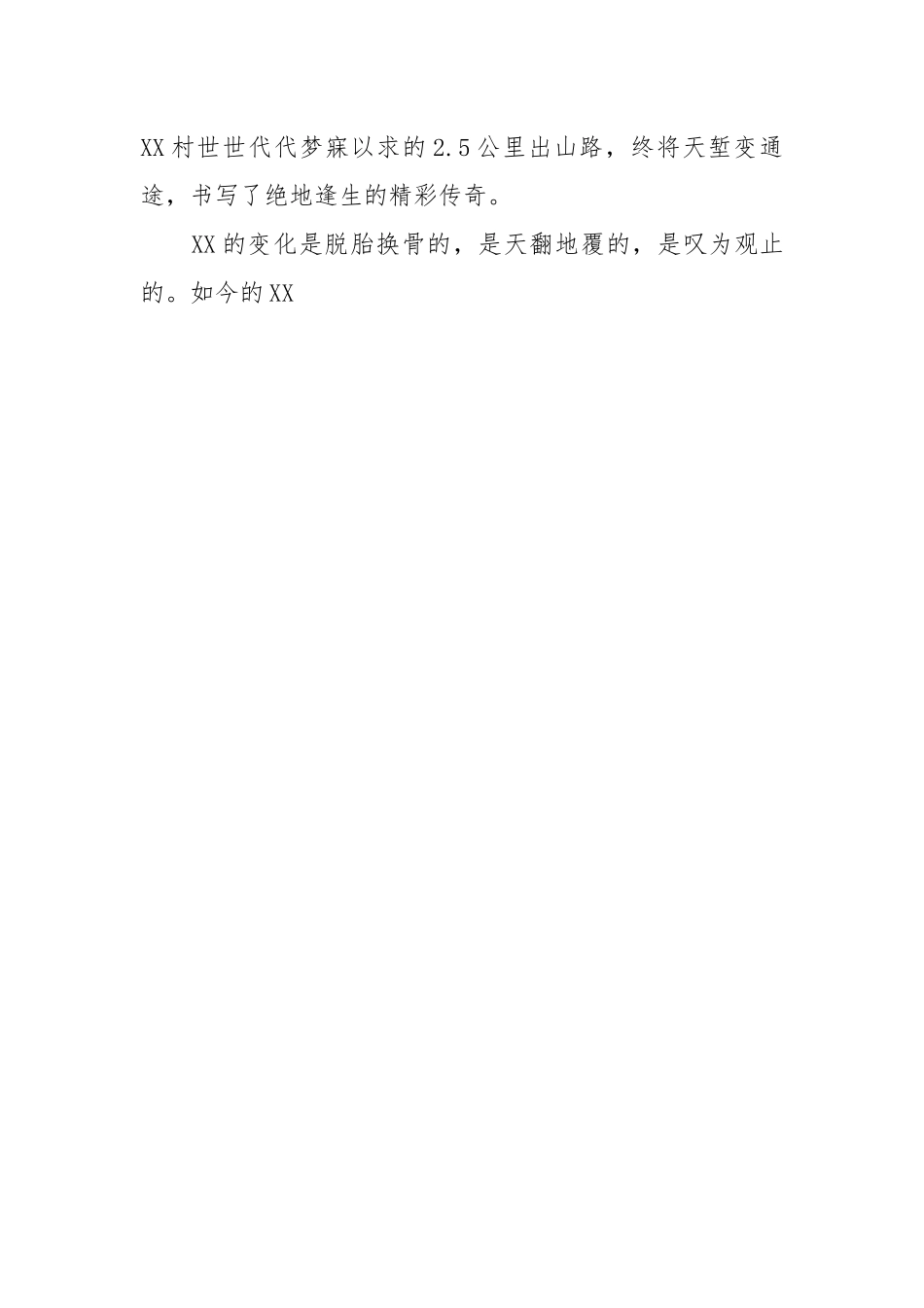 当代红色教育基地方案.docx_第3页