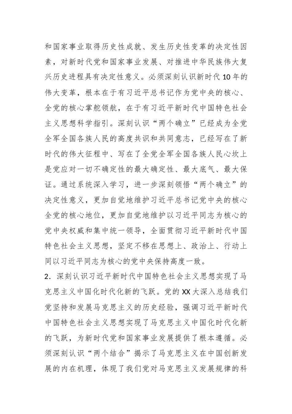 2023年度X市司法局党组理论学习中心组学习安排方案.docx_第3页