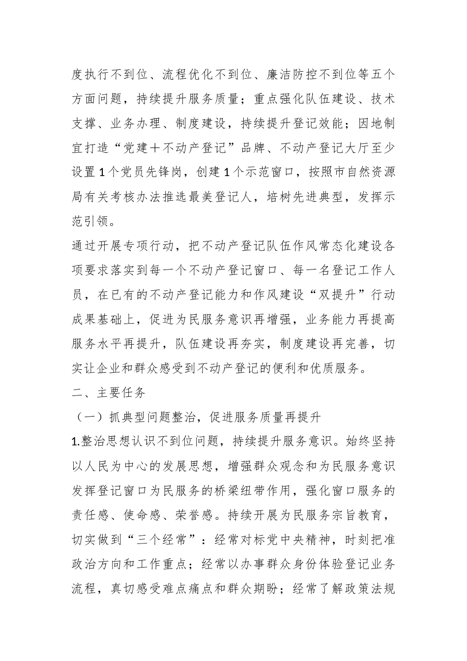 关于不动产登记队伍作风和素质提升专项行动实施方案.docx_第3页