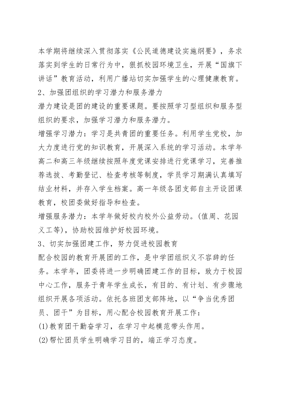 学校团委特色活动策划方案五篇.docx_第3页